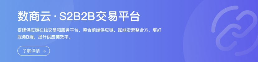 S2B2B交易平台