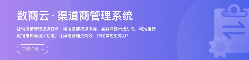 渠道商管理系统