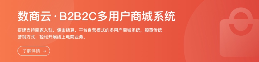B2B2C多用户商城系统