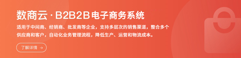 B2B2B电子商务系统