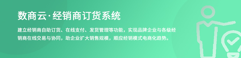 经销商订货系统