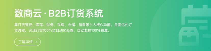 B2B订货系统
