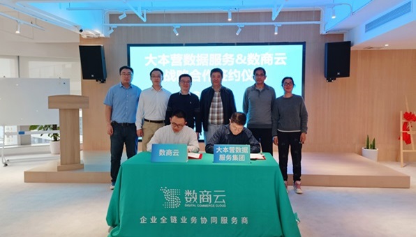大本营数据服务集团与码道科技携手战略合作，共绘未来数据产业新篇章