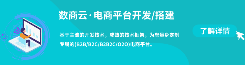 电子商务平台